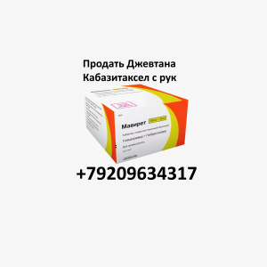 Продать Мавирет